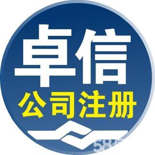 杭州卓信经济信息咨询有限公司济南分公司
